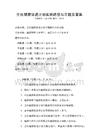 全民健康促進(jìn)計(jì)劃實(shí)施路徑與習(xí)題及答案
