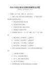 2025年城鄉融合發展政策解讀及試題