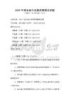 2025年城鄉融合發展政策解讀試題