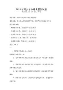 2025年青少年心理發展測試卷