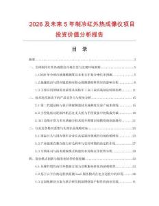 2026及未來5年制冷紅外熱成像儀項目投資價值分析報告