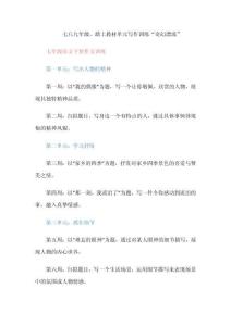 七八九年級，踏上教材單元寫作訓(xùn)練“奇幻漂流”