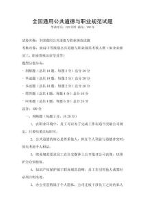 全國通用公共道德與職業(yè)規(guī)范試題