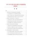 2025年中國(guó)天然水晶石手鏈數(shù)據(jù)監(jiān)測(cè)報(bào)告