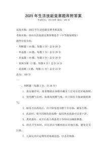 2025年生活技能競賽題庫附答案