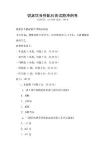 健康饮食搭配科普试题冲刺卷