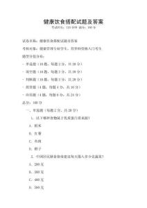 健康饮食搭配试题及答案