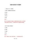 2026年電影電視演員專項題庫答案與解釋