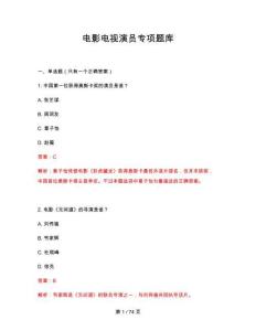 2026年電影電視演員專項(xiàng)題庫答案與解釋