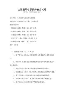全國通用電子商務安全試題