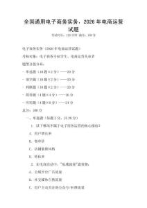 全國通用電子商務實務，2026年電商運營試題