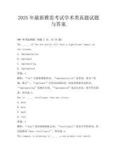 2025年最新雅思考試學(xué)術(shù)類(lèi)真題試題與答案