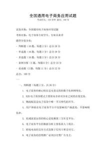 全國通用電子商務應用試題