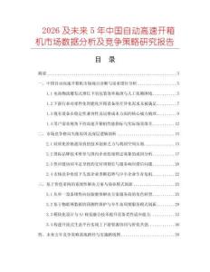 2026及未來5年中國自動高速開箱機市場數據分析及競爭策略研究報告