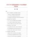 2026年中國智能煤耗計市場調查研究報告