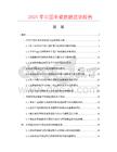 2025年中國半瓷數據監測報告