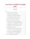 2026及未來5年中國卸甲水行業發展研究報告