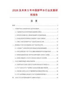 2026及未來5年中國卸甲水行業(yè)發(fā)展研究報(bào)告