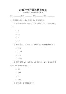 2025年數(shù)學線性代數(shù)真題