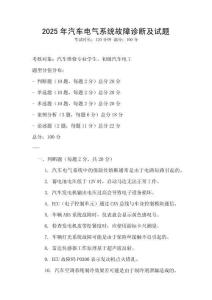 2025年汽車電氣系統故障診斷及試題