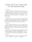 七年級語文下冊 第三單元 名著導讀《駱駝祥子》圈點與批注教案 新人教版