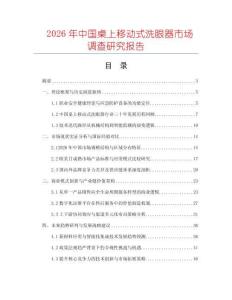 2026年中國桌上移動式洗眼器市場調查研究報告