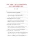 2026及未來5年中國加長焊柜市場分析及競爭策略研究報(bào)告