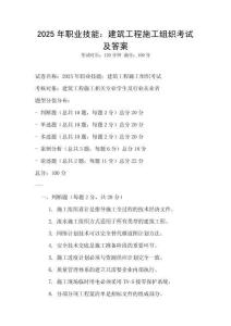 2025年職業(yè)技能：建筑工程施工組織考試及答案