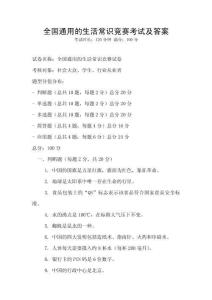 全國通用的生活常識競賽考試及答案