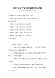 2025年城市交通規劃新理念試卷