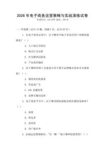 2026年電子商務運營策略與實戰演練試卷