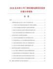 2026及未来5年门禁机箱电源项目投资价值分析报告