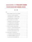 2026及未来5-10年铜丝绳牵引格栅除污机项目投资价值市场数据分析报告