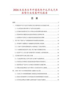 2026及未來5年中國連體平毛羊毛汽車座墊行業(yè)發(fā)展研究報告