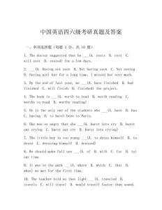 中國英語四六級考研真題及答案