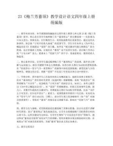 23《梅蘭芳蓄須》教學設計語文四年級上冊統編版