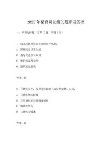 2025年保育員初級(jí)的題庫(kù)及答案