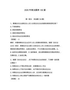 2026年商法題庫150道（綜合卷）