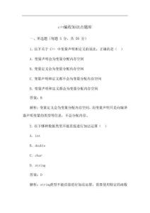 c++編程知識點題庫