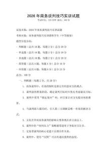 2026年商务谈判技巧实训试题