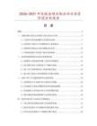 2026-2031年電鍍金剛石制品項目投資價值分析報告