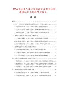 2026及未來5年中國數(shù)碼日夜兩用槍型攝像機(jī)行業(yè)發(fā)展研究報(bào)告