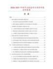 2026-2031年硬幣點(diǎn)數(shù)盒項(xiàng)目投資價(jià)值分析報(bào)告