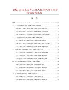 2026及未来5年三组式捡球机项目投资价值分析报告