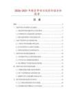 2026-2031年薪資單項目投資價值分析報告