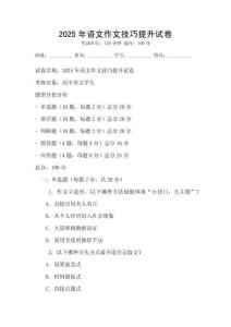2025年語文作文技巧提升試卷