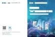 2026“AI+”場景落地實戰白皮書 智領長三角