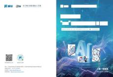 2026“AI+”場(chǎng)景落地實(shí)戰(zhàn)白皮書 智領(lǐng)長三角