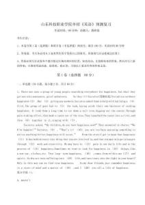 2026年山東科技職業學院單招《英語》預測復習（奪冠系列）附答案詳解