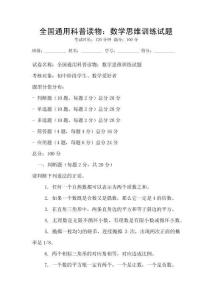 全國通用科普讀物：數學思維訓練試題
